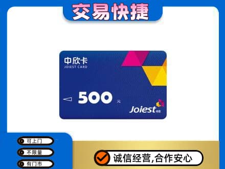 江门江海区购物卡回收中欣卡.jpg