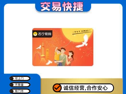 江门江海区购物卡回收苏宁易购卡.jpg