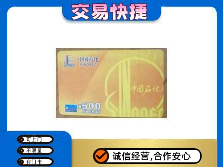 江门江海区购物卡回收石化卡.jpg