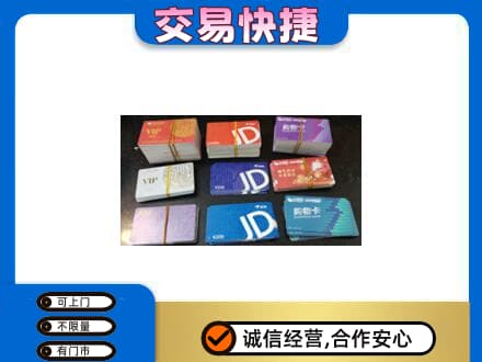 江门江海区购物卡回收商超卡.jpg