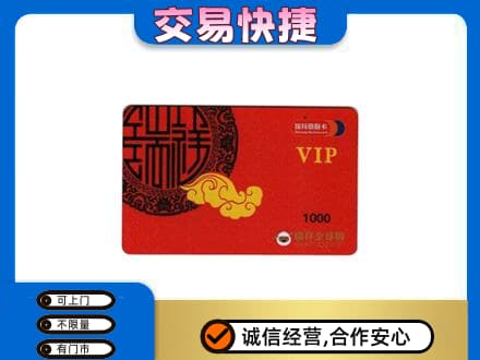 江门江海区购物卡回收瑞祥商联卡.jpg