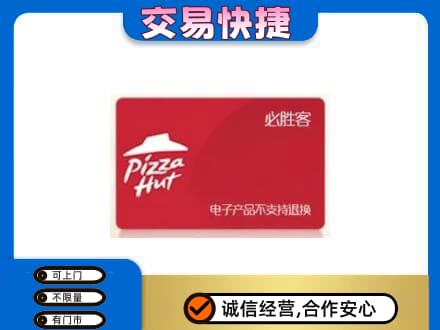 江门江海区购物卡回收必胜客卡.jpg
