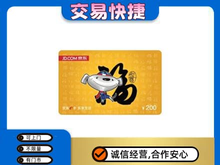 江门江海区购物卡回收京东E卡.jpg