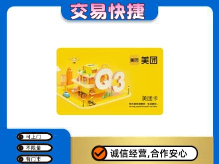 江门江海区购物卡回收美团卡.jpg
