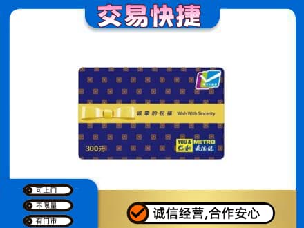 江门江海区购物卡回收麦德龙卡.jpg