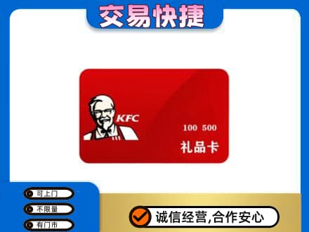 江门江海区购物卡回收肯德基卡.jpg