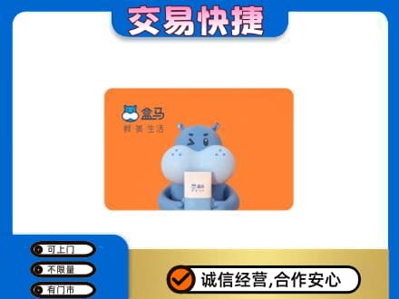 江门江海区购物卡回收盒马生鲜卡.jpg