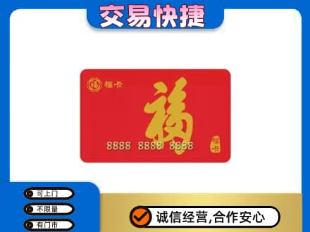 江门江海区购物卡回收福卡.jpg