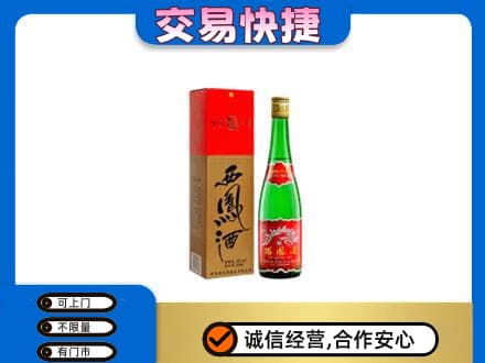 江门江海区名酒回收西凤酒.jpg