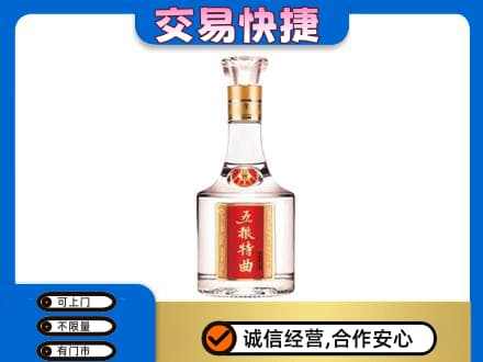 江门江海区名酒回收五粮特曲.jpg