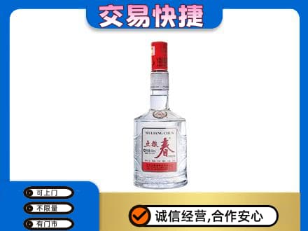 江门江海区名酒回收五粮春.jpg