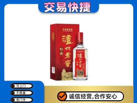 江门江海区名酒回收泸州老窖.jpg