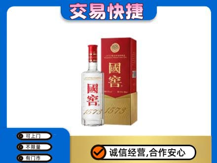 江门江海区名酒回收国窖1573.jpg