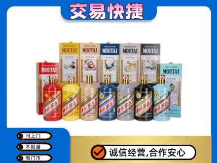 江门江海区茅台回收生肖茅台.jpg